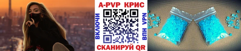 APVP кристаллы Злынка